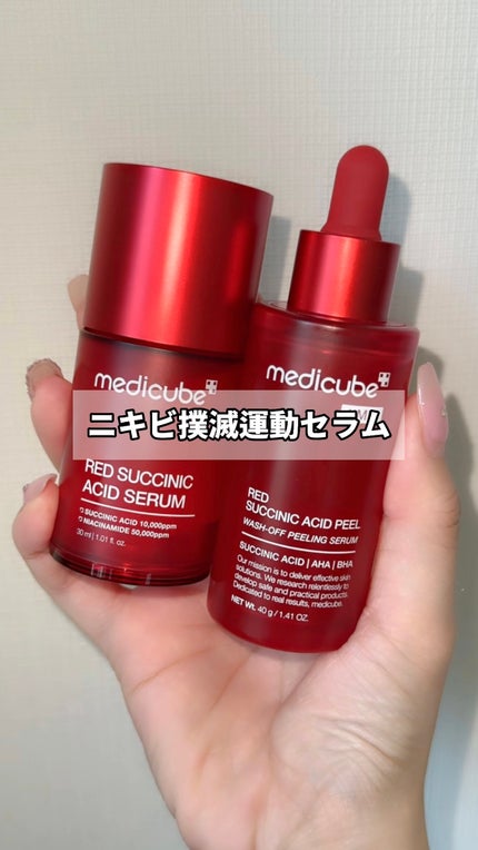 レッドアクネセラム/MEDICUBE/美容液の人気ショート動画