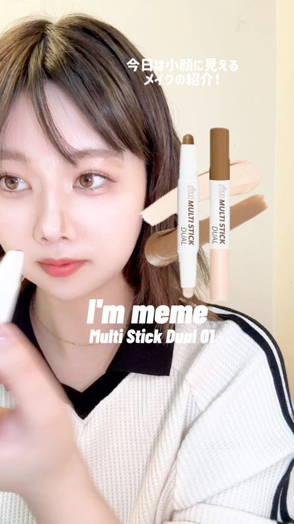 アイムマルチスティック デュアル/i’m meme/シェーディングの人気ショート動画