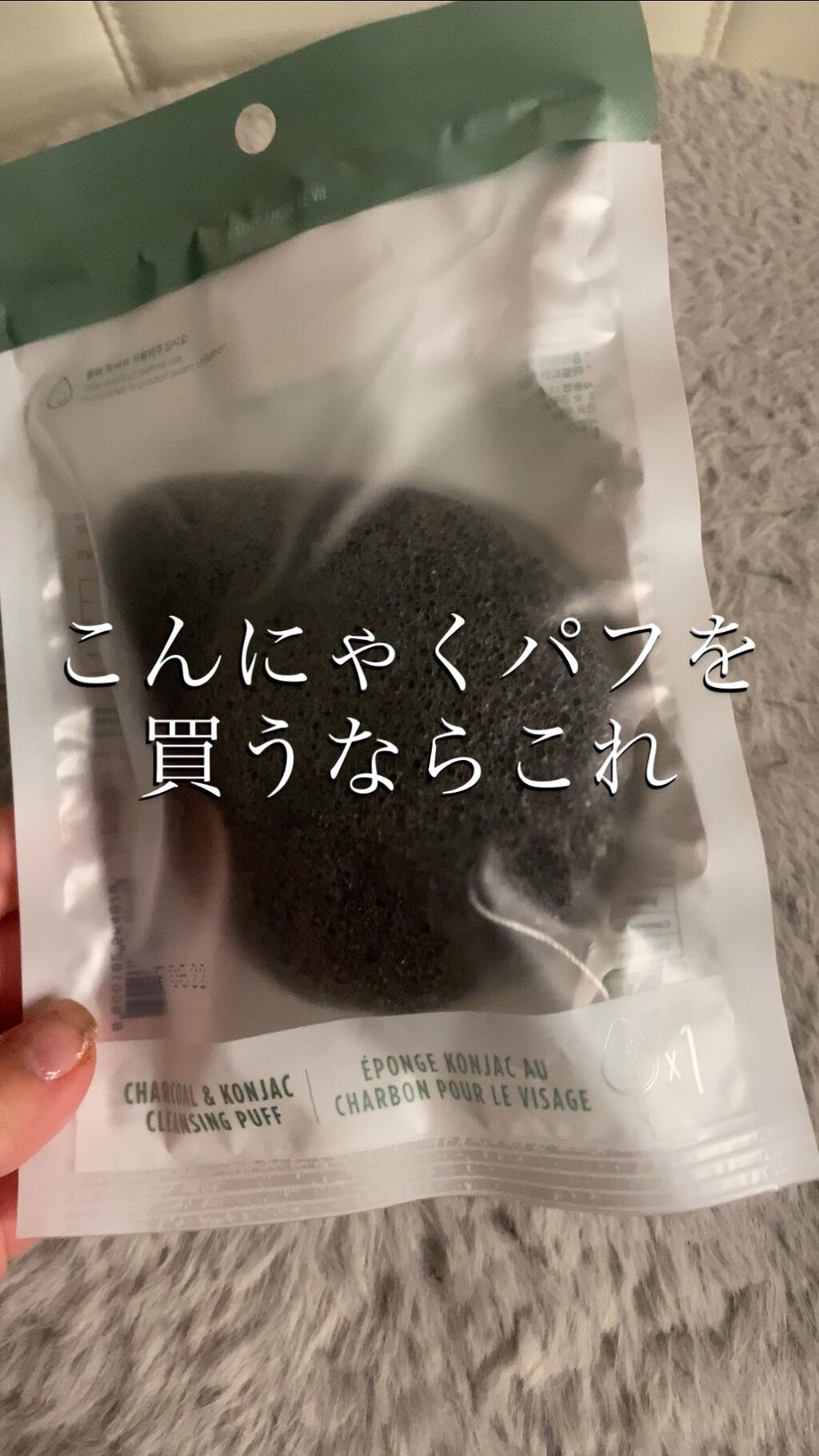 Daily Beauty Tools Charcoal Konjac Cleansing Puff /THE FACE SHOP/パフ・スポンジの動画クチコミ1つ目