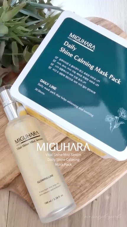 シャインカーミングデイリーパック/MIGUHARA/シートマスク・パックの人気ショート動画