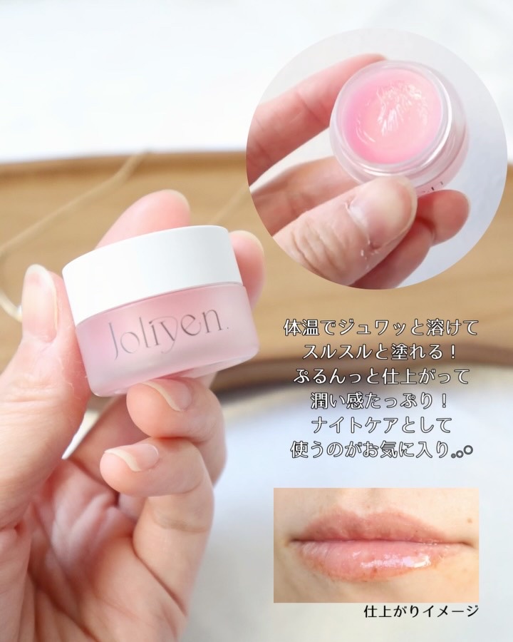 バランシングリップバーム/Joliyen/リップバームを使ったクチコミ（2枚目）
