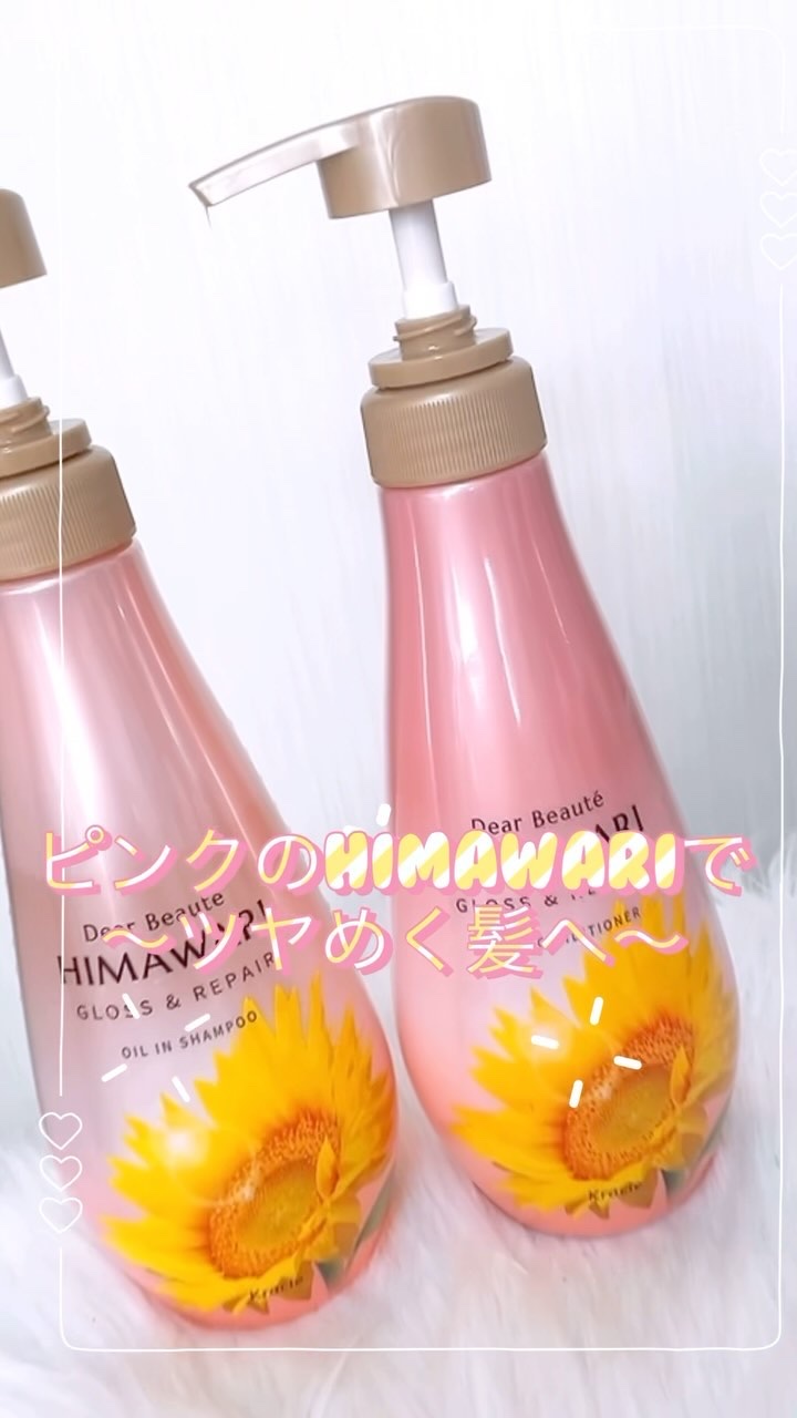 オイルインシャンプー／オイルインコンディショナー (グロス＆リペア)/ディアボーテ/市販シャンプーを使ったクチコミ（1枚目）