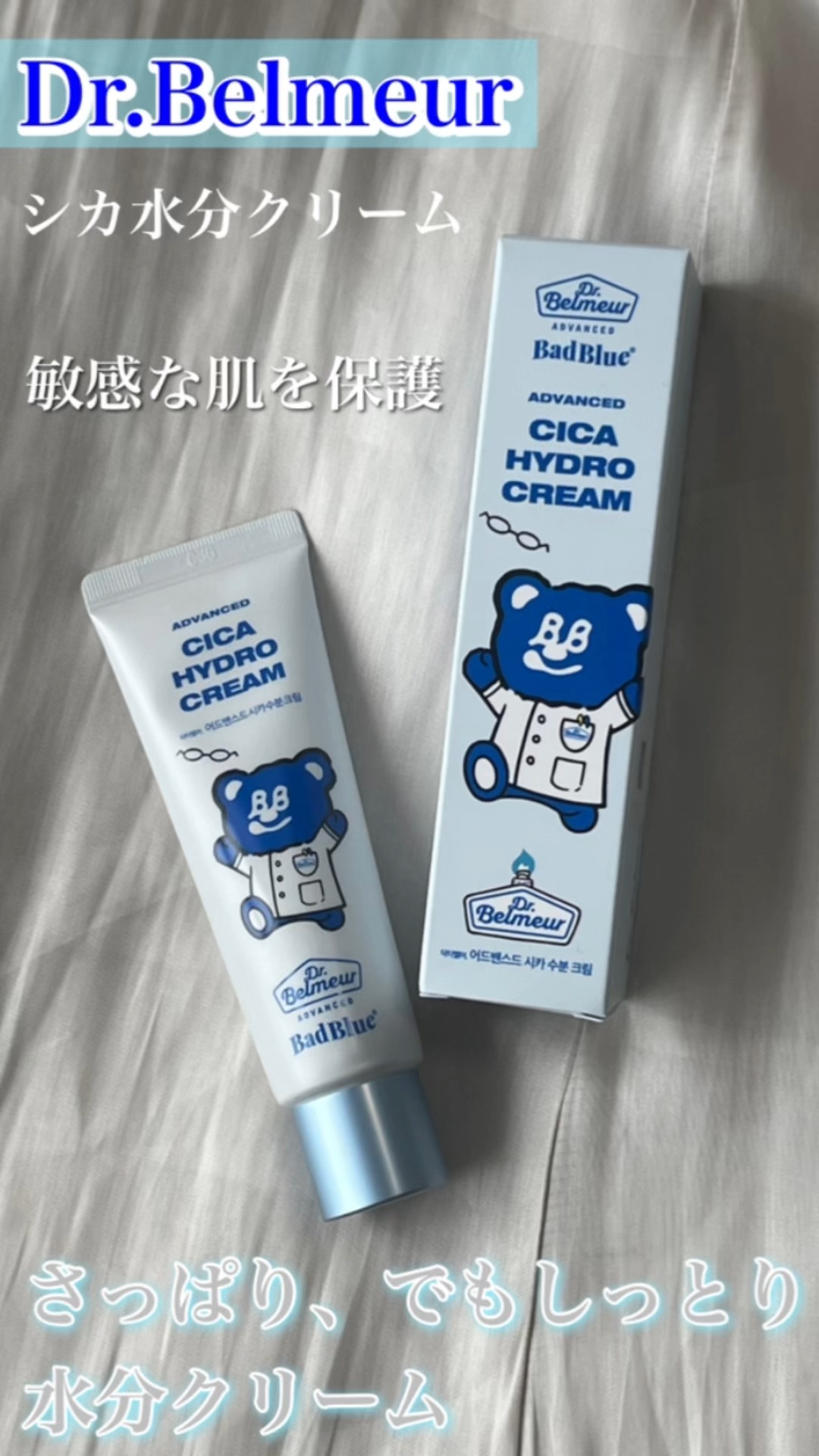 シカ水分クリーム/Dr.Belmeur/フェイスクリームの動画クチコミ2つ目
