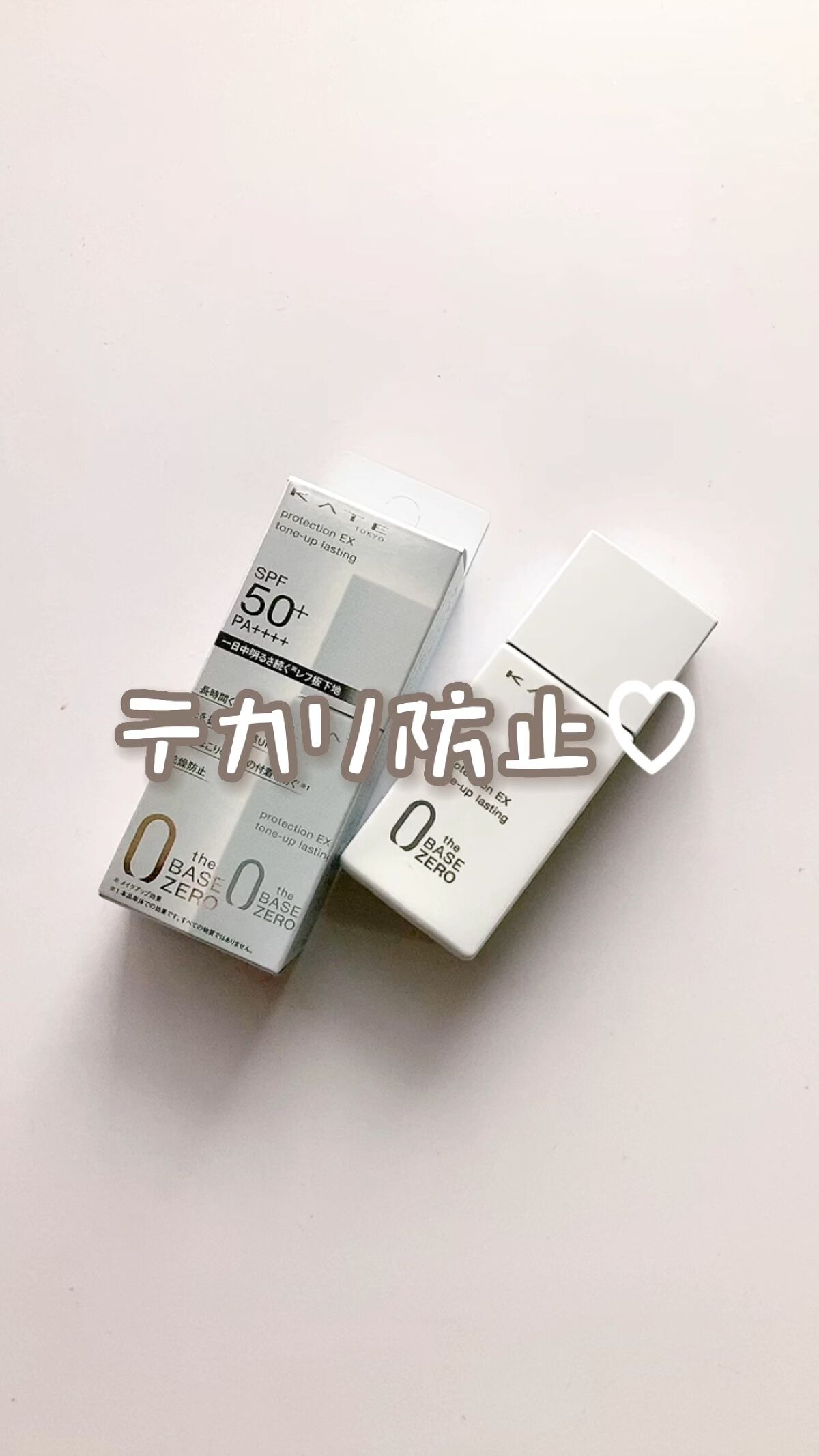 プロテクションエキスパート（トーンアップラスティング）/KATE/化粧下地の動画クチコミ5つ目