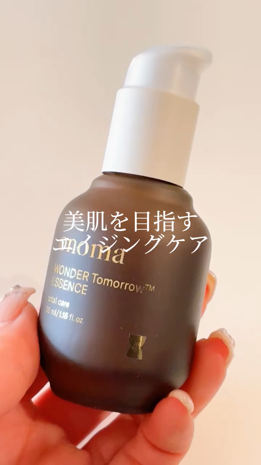 ワンダートゥモロウ エッセンス/onoma/美容液の動画クチコミ1つ目