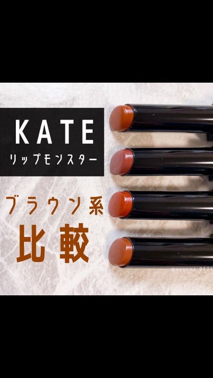 ケイト リップモンスター/KATE/口紅の人気ショート動画