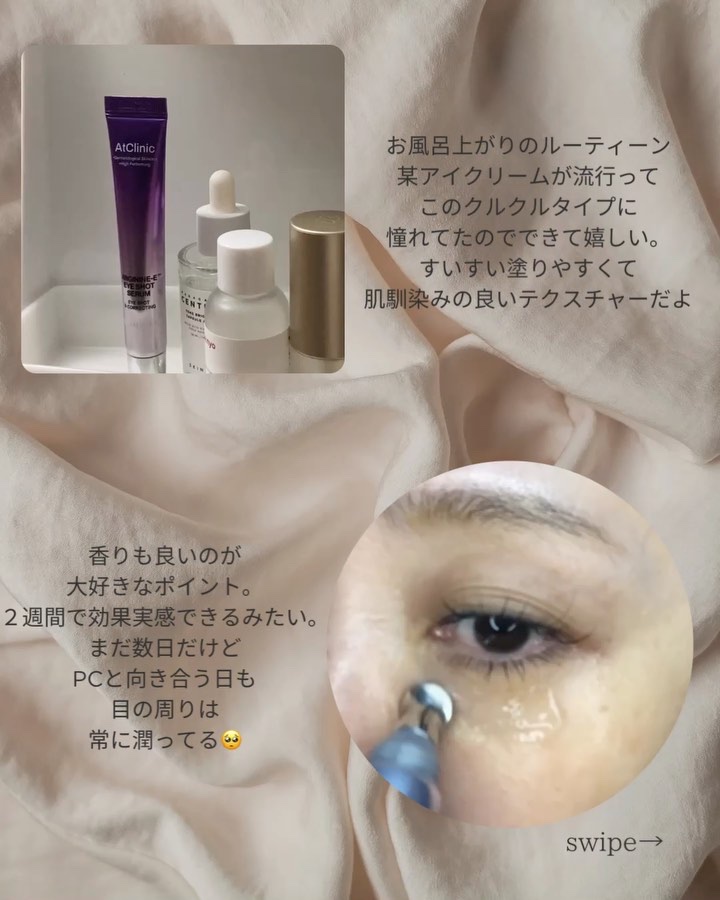 アットクリニック アルギニン E アイショットセラム/DOMINAS/アイケア・アイクリームを使ったクチコミ（3枚目）