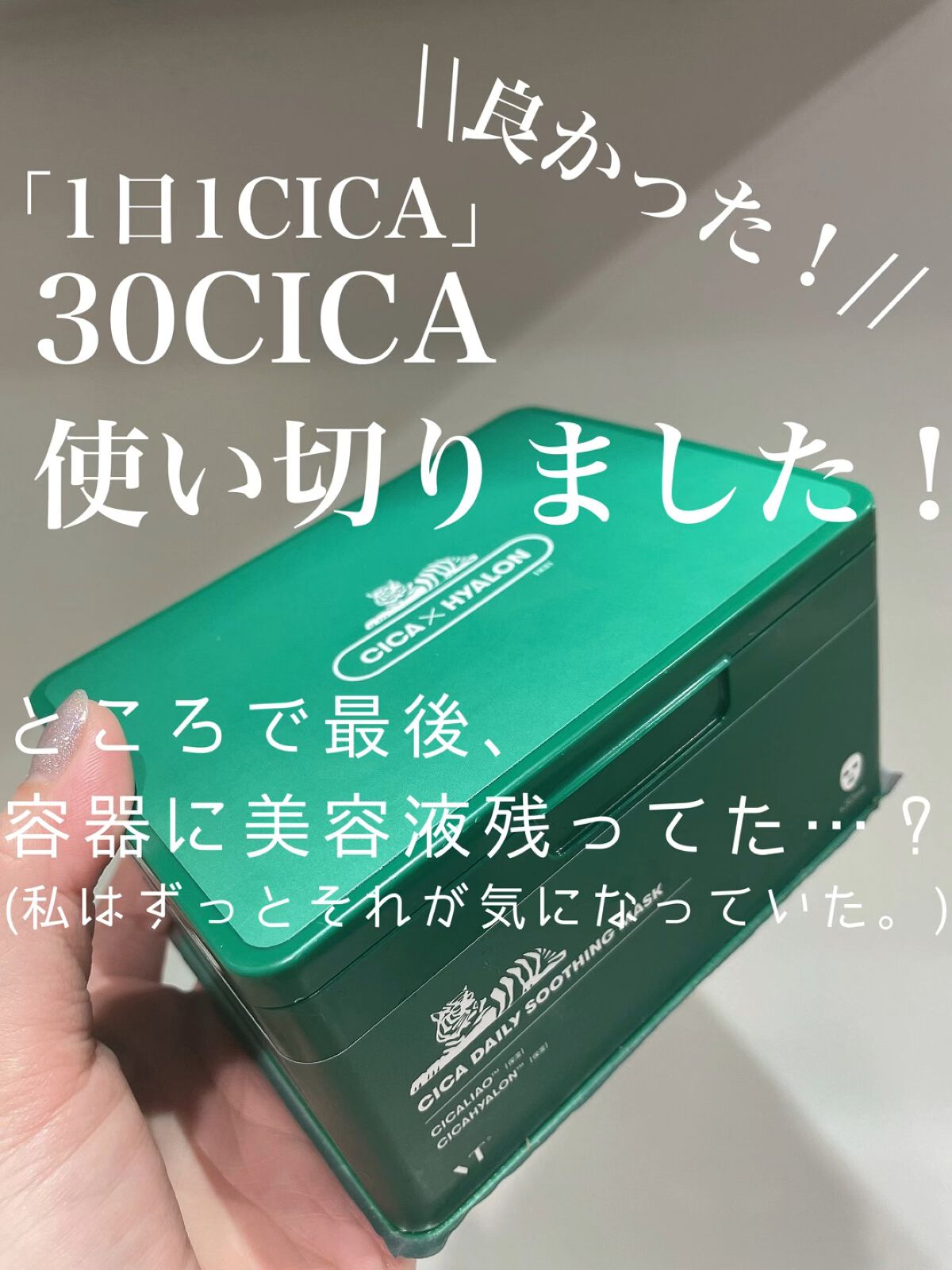 CICA デイリースージングマスク/VT/シートマスク・パックを使ったクチコミ（1枚目）