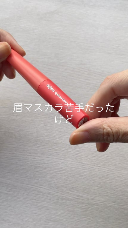 フィルム眉カラー/デジャヴュ/眉マスカラの人気ショート動画