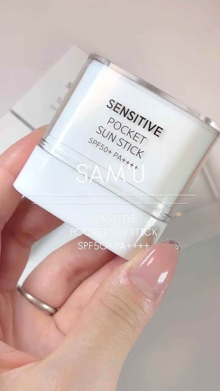 センシティブポケットサンスティック/SAM'U/日焼け止めスティックを使ったクチコミ（1枚目）