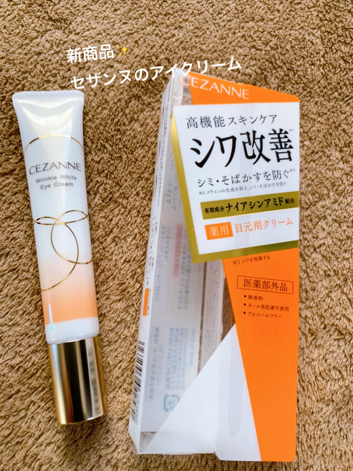 リンクルホワイトアイクリーム CEZANNE | LIPS SHOPPING