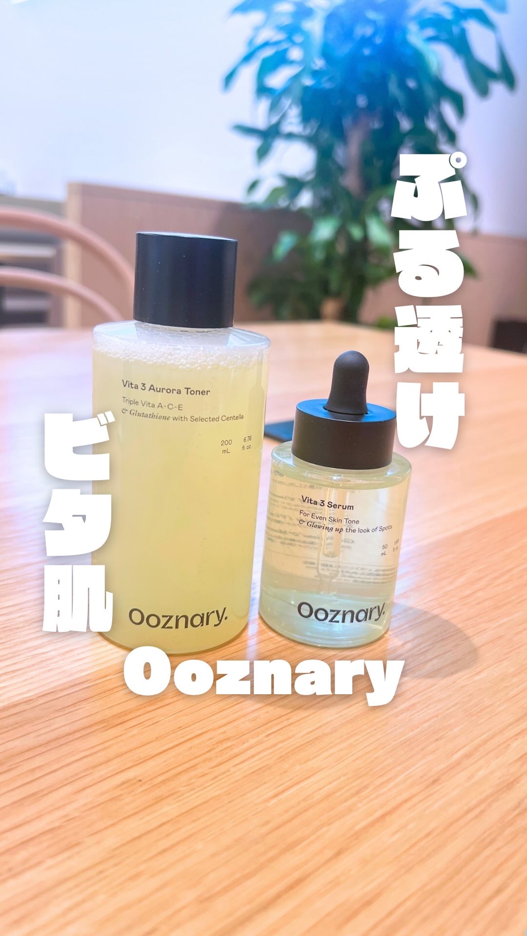 ビタ3オーロラトナー/オーズナリー/化粧水の人気ショート動画