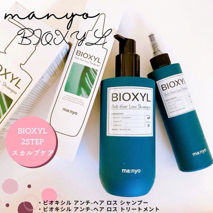バイオクシル アンチヘアロスライン シャンプー/トリートメント/manyo/市販シャンプーを使ったクチコミ(1枚目)
