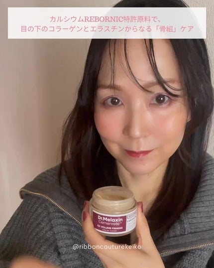 Cemenrete Calcium Intense Cream/Dr.Melaxin/フェイスクリームを使ったクチコミ(3枚目)
