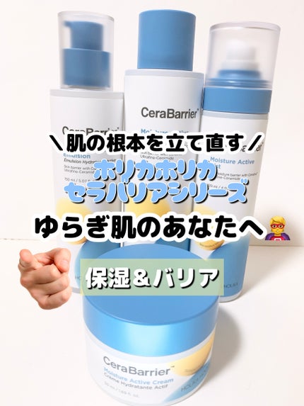 セラバリア モイスチャーアクティブ クリーム/HOLIKA HOLIKA/フェイスクリームの人気ショート動画