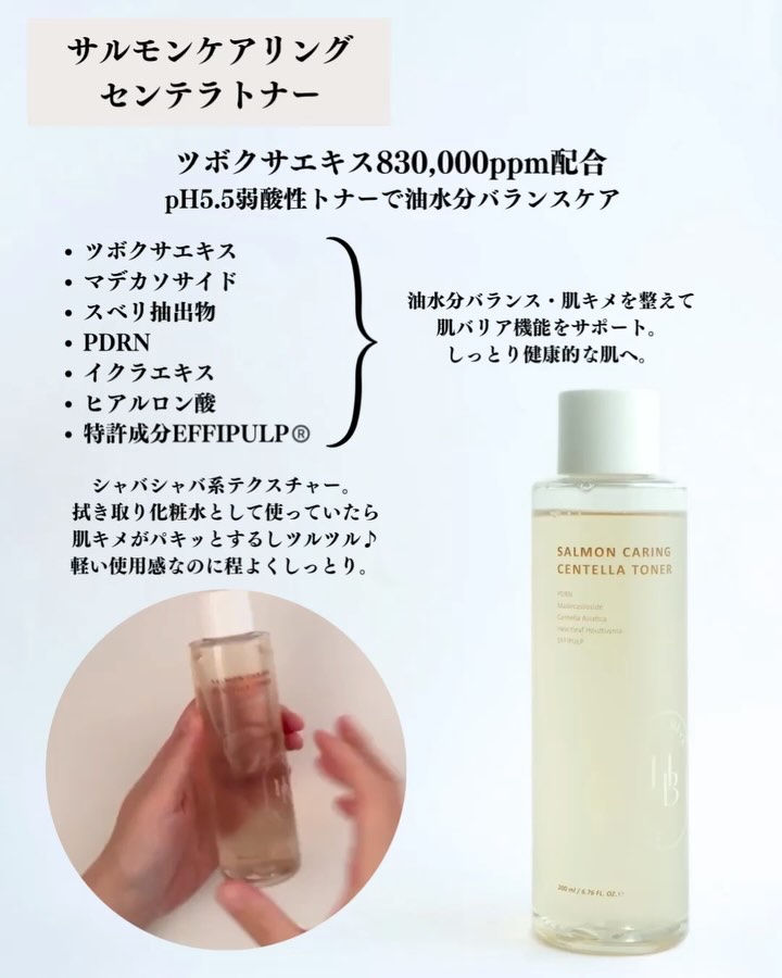 サーモンケアリングセンテラトナー/Heve Blue/化粧水を使ったクチコミ（2枚目）