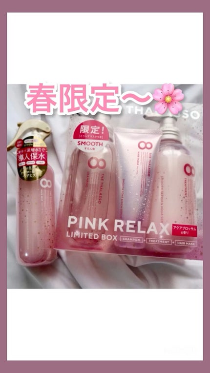 モイスチャーライジング&リペアブースター 導入液ヘアミスト ピンクリラックス /エイトザタラソ/ヘアミストの人気ショート動画