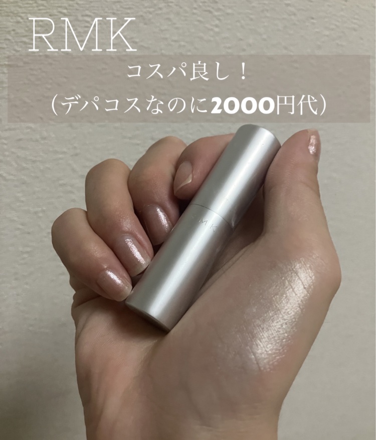 RMK グロースティック/RMK/スティックハイライトの人気ショート動画