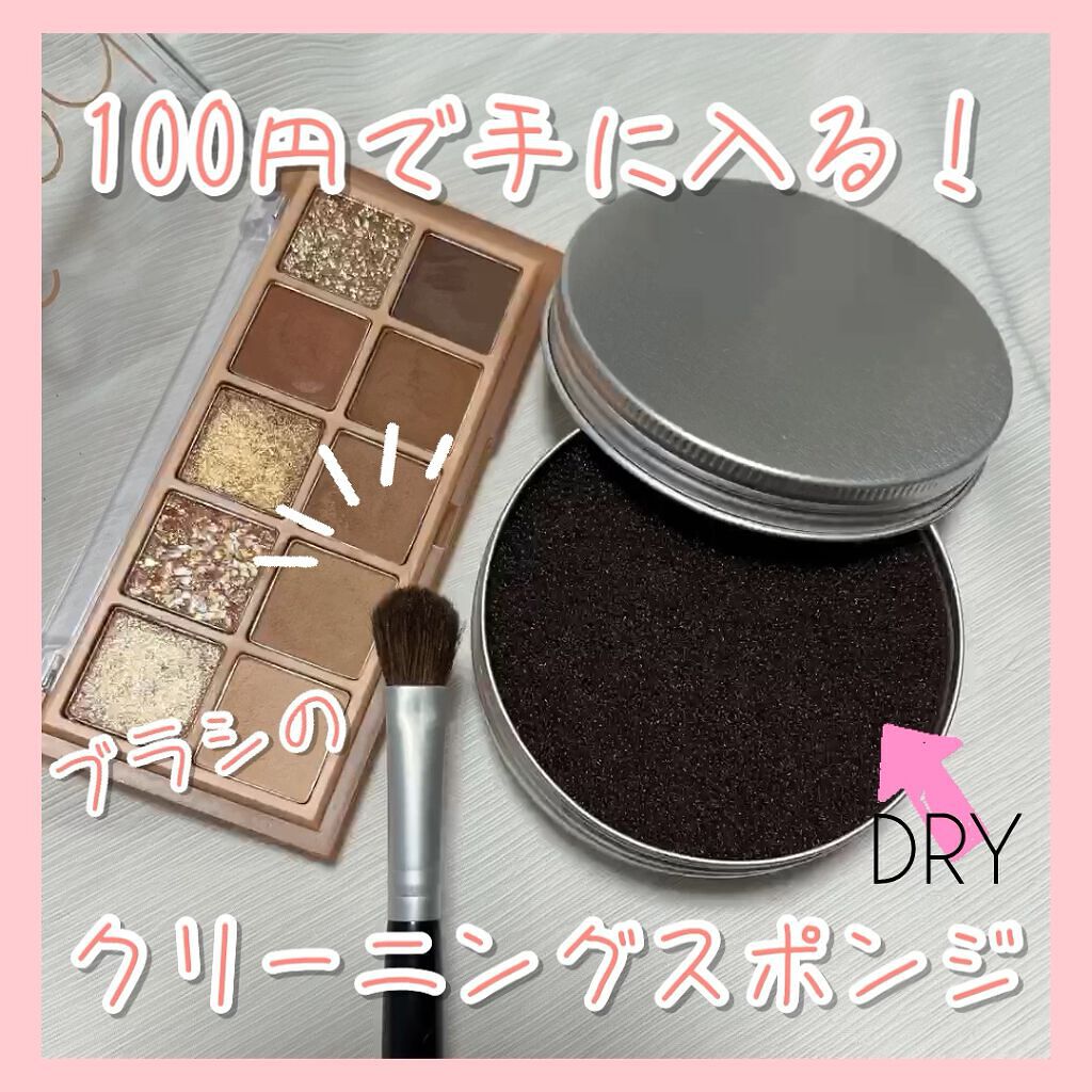 ドライメイクブラシクリーニングスポンジ/キャンドゥ/その他化粧小物を使ったクチコミ（1枚目）