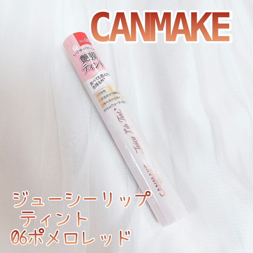ジューシーリップティント/キャンメイク/口紅の動画クチコミ1つ目