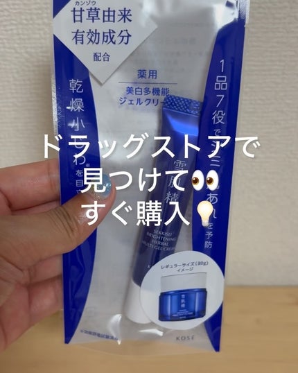 薬用雪肌精 ブライトニング マルチ ジェル/雪肌精/オールインワン化粧品を使ったクチコミ(3枚目)