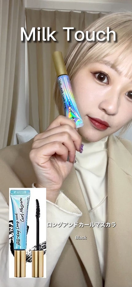 オールデイ ロング アンド カール マスカラ/Milk Touch/マスカラの人気ショート動画