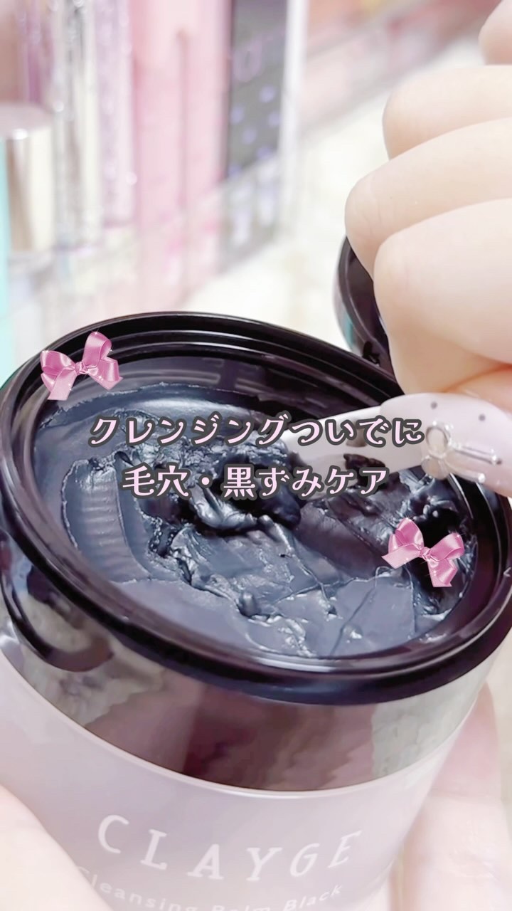 クレンジングバーム ブラック/CLAYGE/クレンジングバームの人気ショート動画