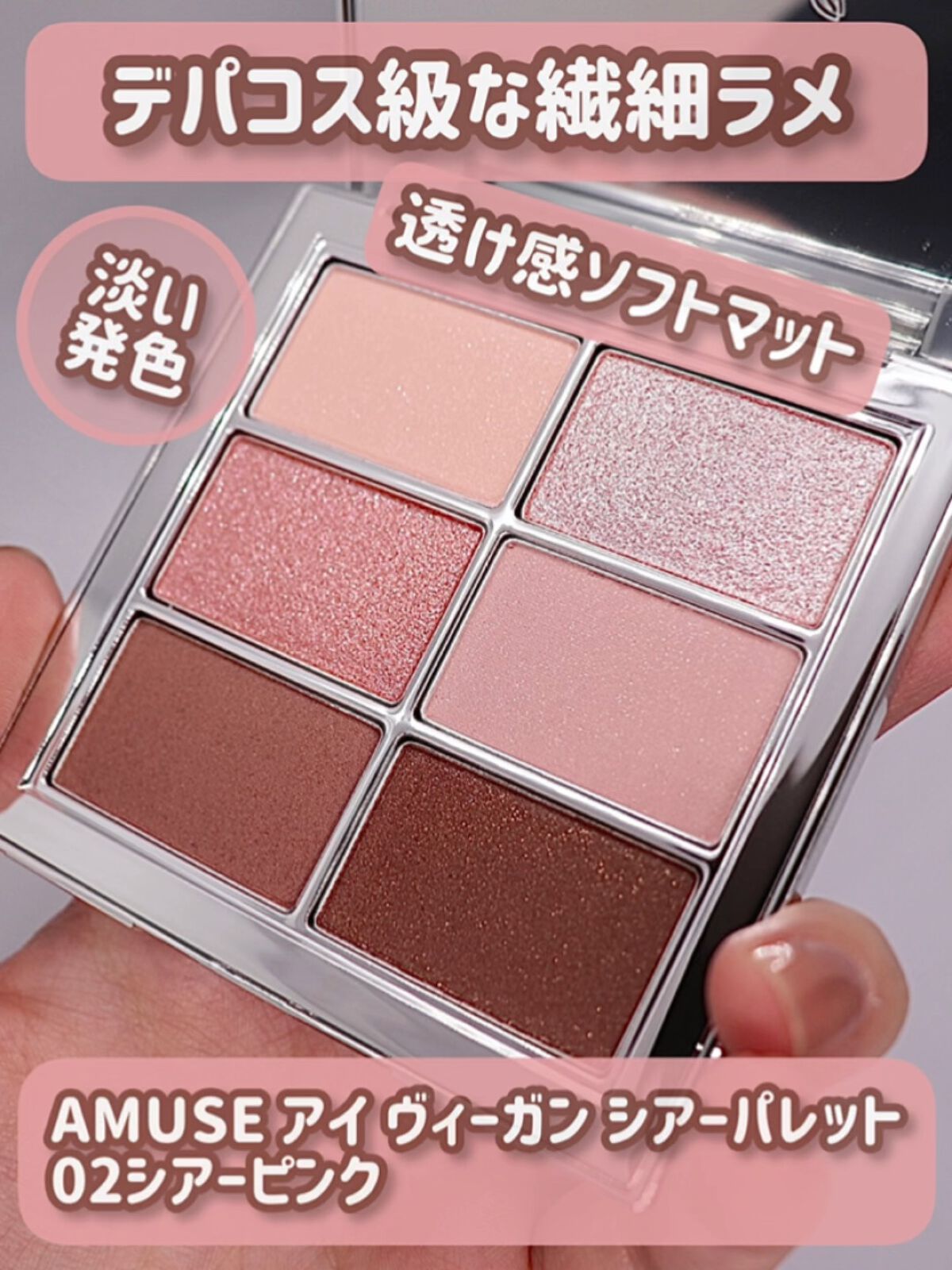 アイ ヴィーガン シアーパレット/AMUSE/アイシャドウパレットを使ったクチコミ（1枚目）