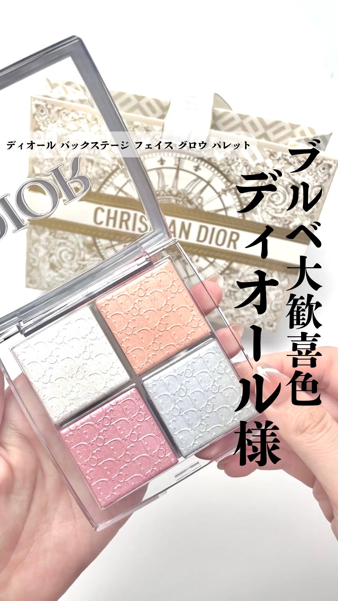 8点、グロウパレット1番✖️4点、2番✖️2点、オフオン2点 2024年冬新作ハイライト】ディオール バックステージ フェイス