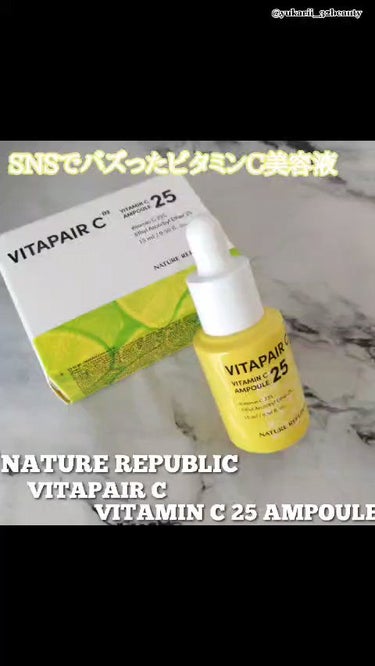 ビタペアC ビタミンC25アンプル/ネイチャーリパブリック/美容液の動画クチコミ3つ目
