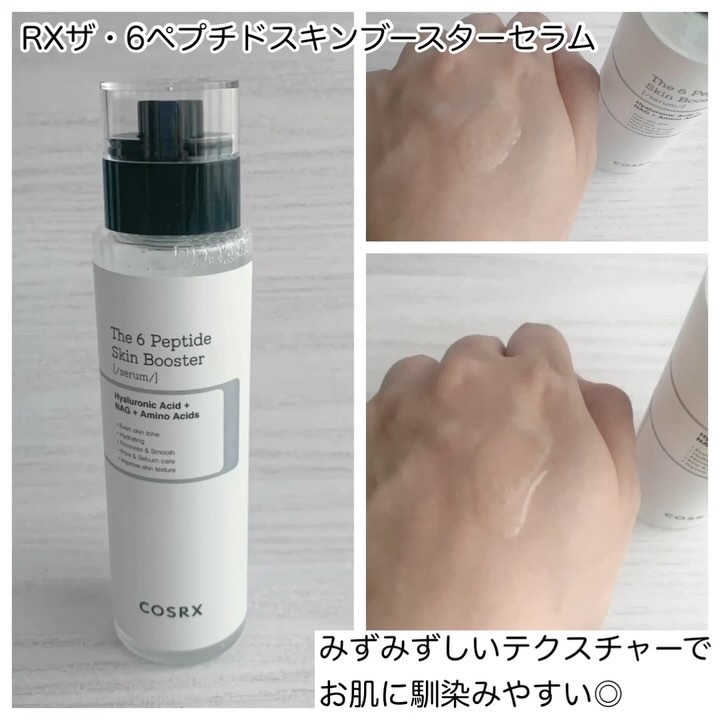 RXザ・6ペプチドスキンブースターセラム/COSRX/ブースター・導入液を使ったクチコミ（3枚目）