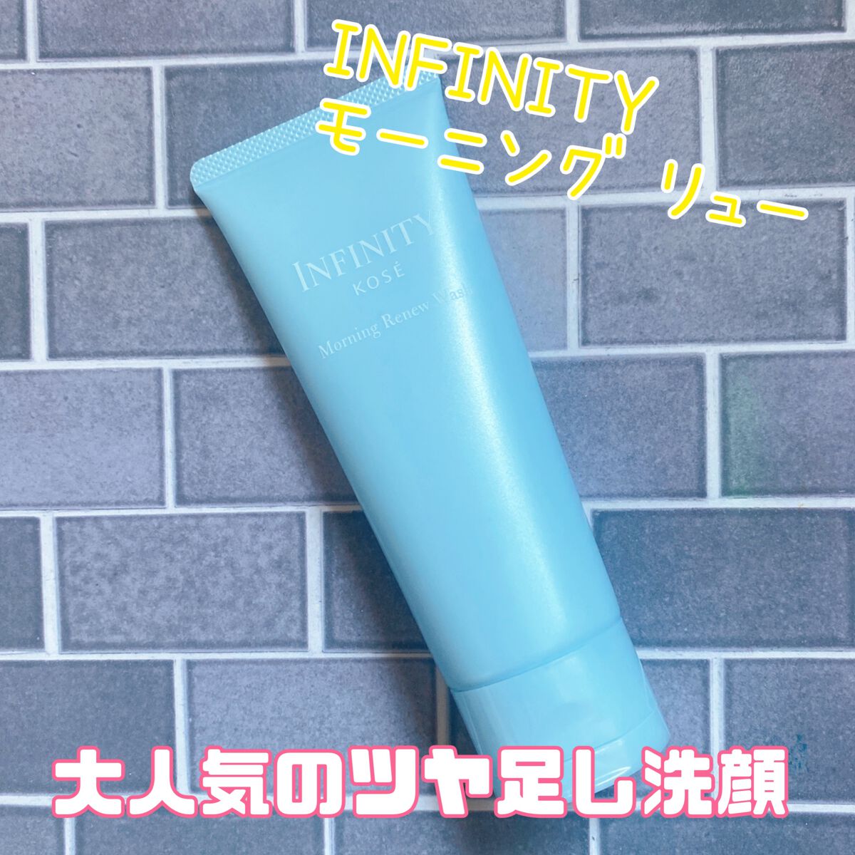 モーニング リニュー/インフィニティ/その他洗顔料の人気ショート動画