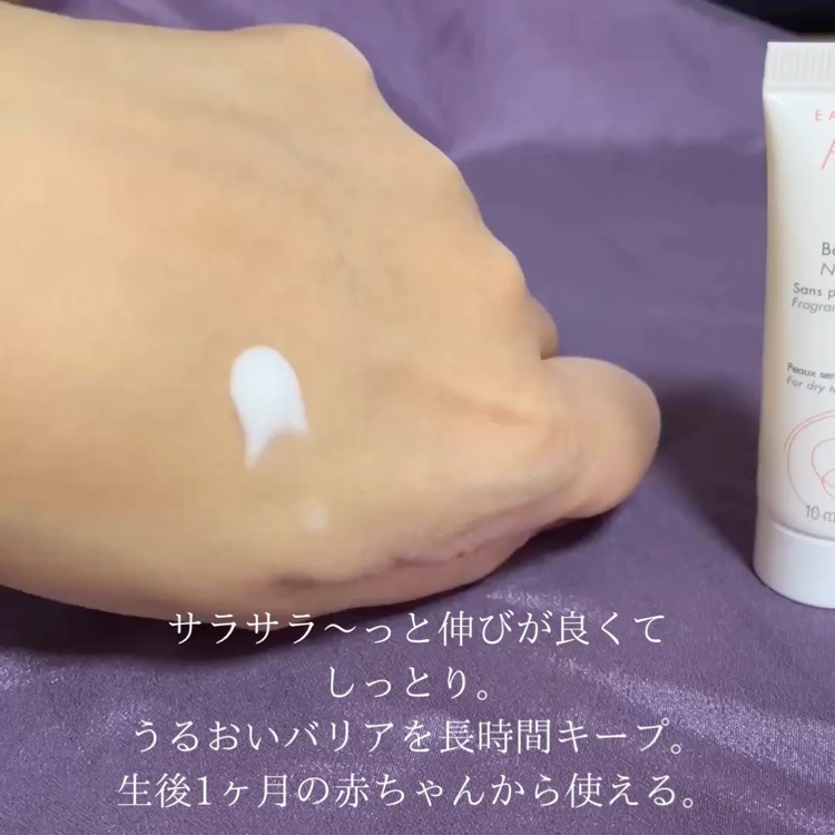 トリクセラNT フルイドクリーム/アベンヌ/ボディクリームを使ったクチコミ（3枚目）