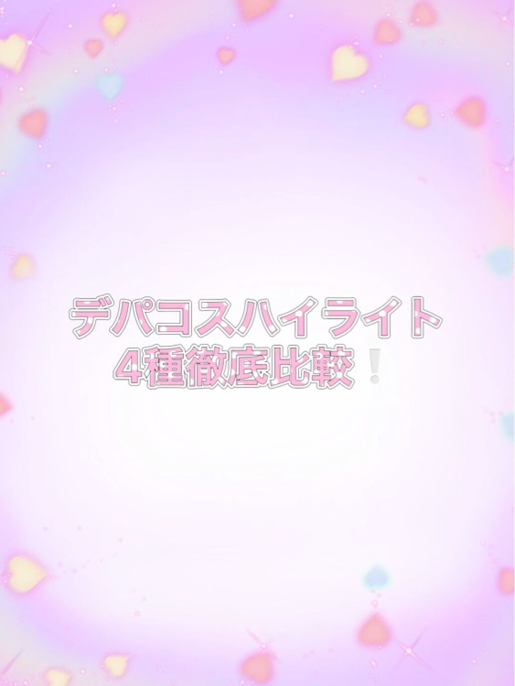 スティック ハイライター/PAUL & JOE BEAUTE/スティックハイライトの動画クチコミ2つ目