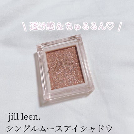 jill leen. シングルムースアイシャドウ/jill leen./単色アイシャドウの人気ショート動画