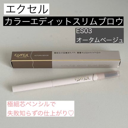 カラーエディットスリムブロウ/excel/アイブロウペンシルの人気ショート動画