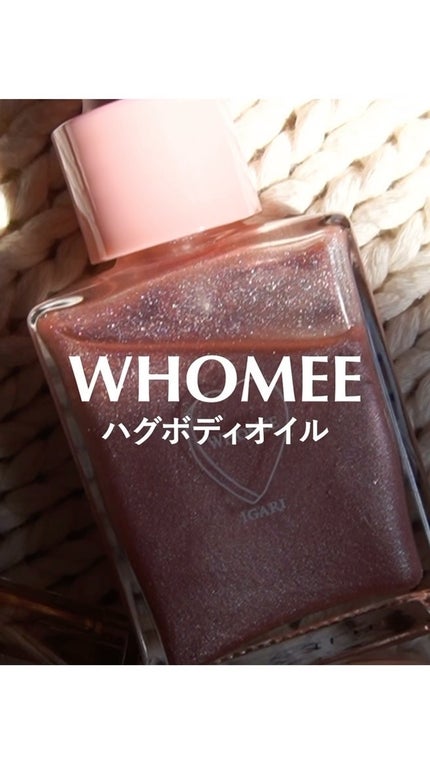 フーミー ハグボディオイル/WHOMEE/ボディオイルの人気ショート動画