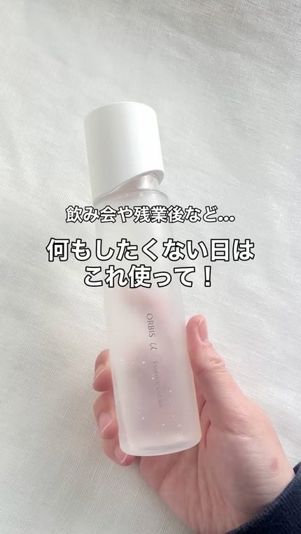 オルビスユー エッセンスローション /オルビス/化粧水の人気ショート動画