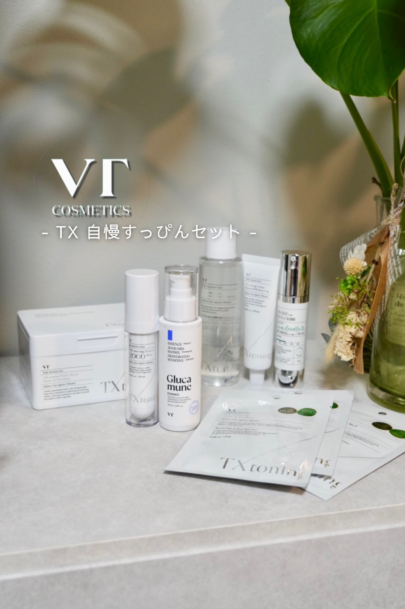 TXトーニングエッセンス2000/VT/美容液の人気ショート動画