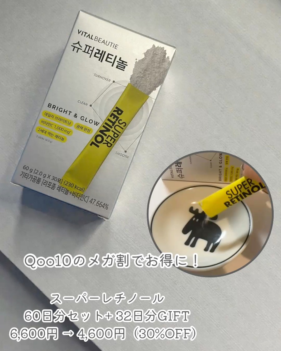 スーパーレチノール/アモーレパシフィック/美容サプリメントを使ったクチコミ（3枚目）