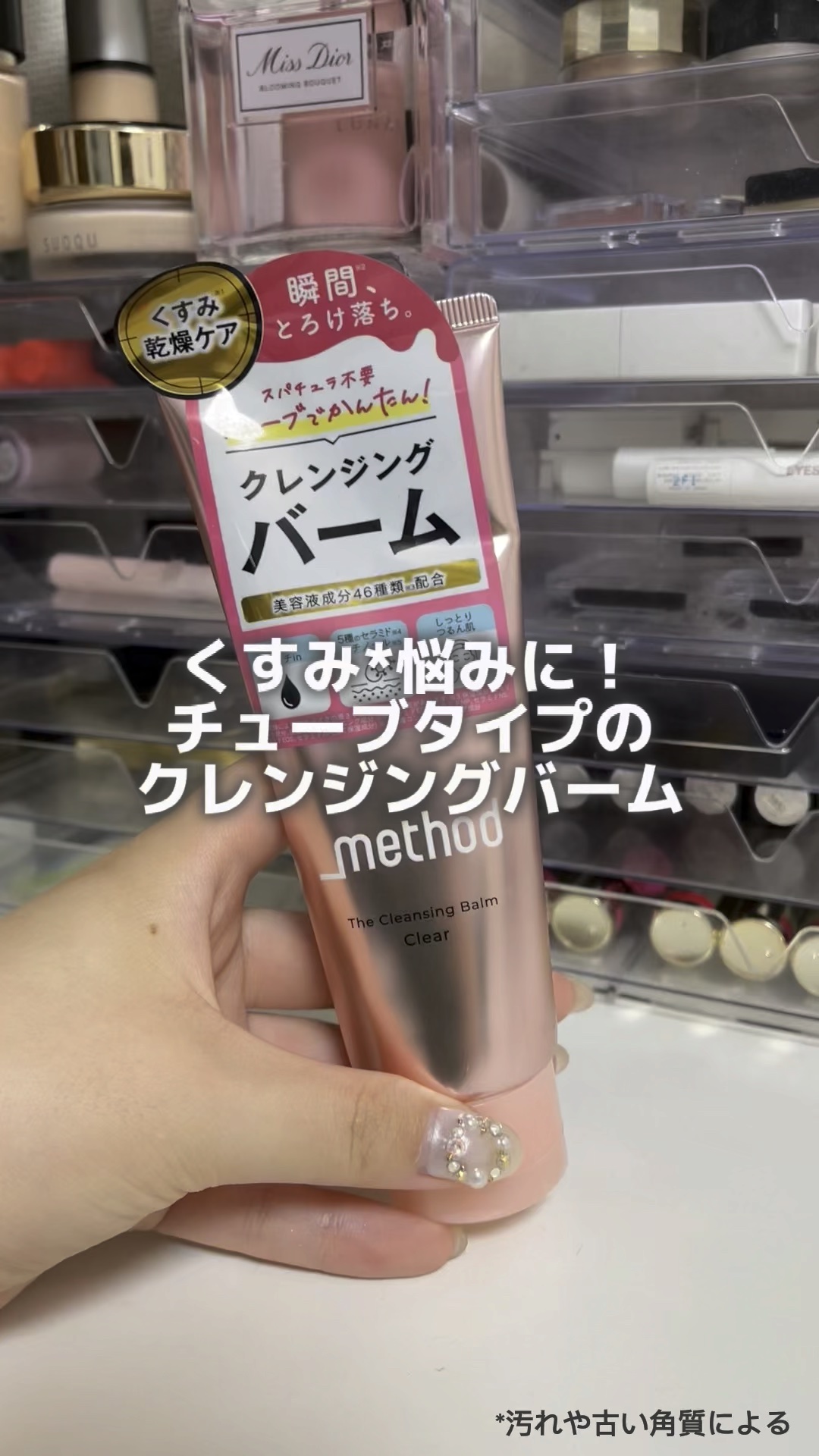 クレンジングバーム クリア/アンダーメソッド/クレンジングバームの動画クチコミ3つ目