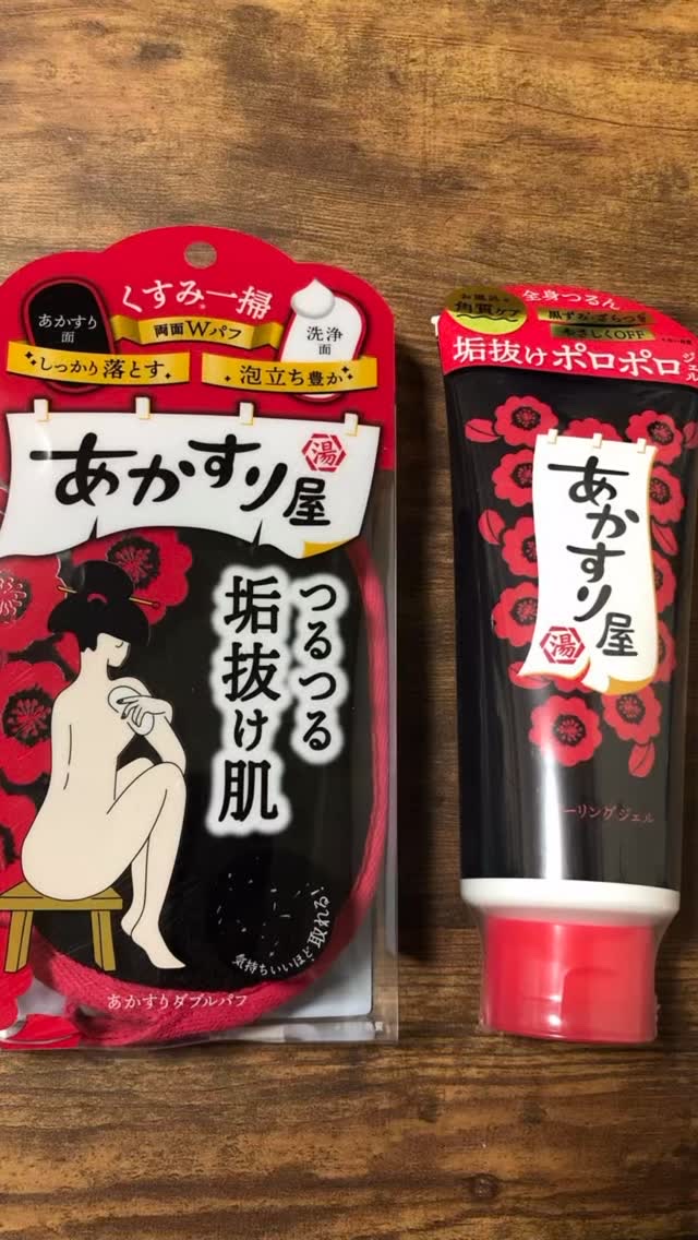 あかとりピーリングジェル/あかすり屋/ピーリングを使ったクチコミ（1枚目）