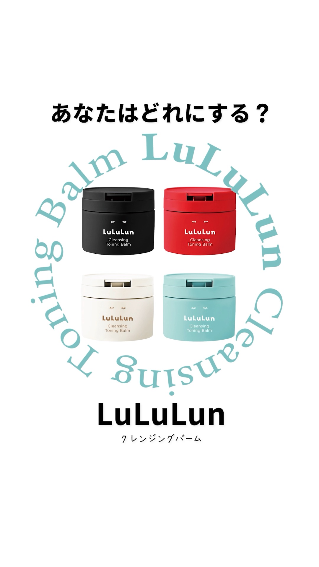 ルルルンクレンジング トーニングバーム SMOOTH RED/ルルルン/クレンジングバームの人気ショート動画