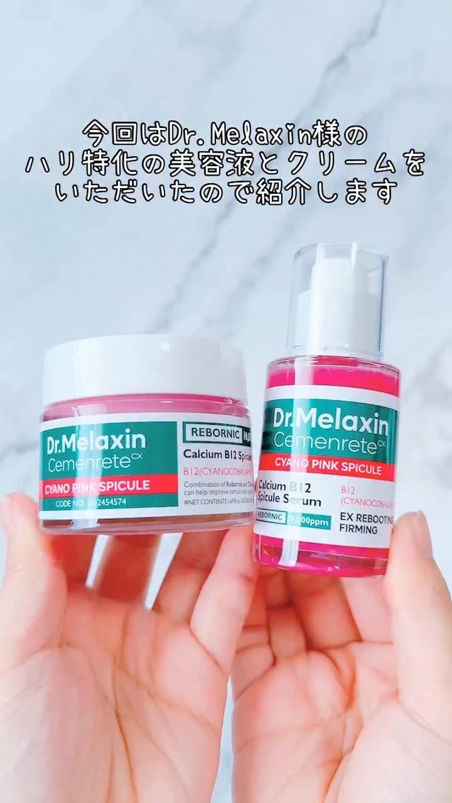 セメンリトシアノ ピンクスピキュールクリー ム/Dr.Melaxin/フェイスクリームの人気ショート動画