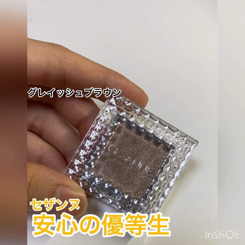 シングルカラーアイシャドウ/CEZANNE/単色アイシャドウを使ったクチコミ（1枚目）