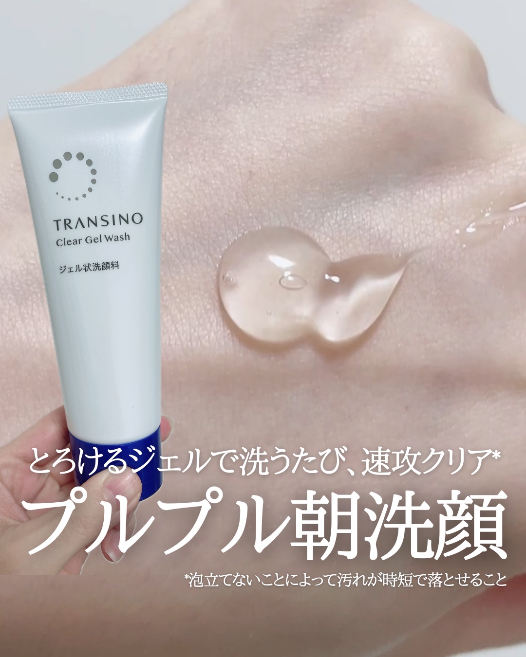 トランシーノ薬用クリアジェルウォッシュ/トランシーノ/その他洗顔料の人気ショート動画