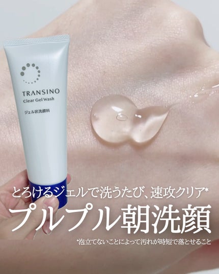 トランシーノ薬用クリアジェルウォッシュ/トランシーノ/その他洗顔料の人気ショート動画