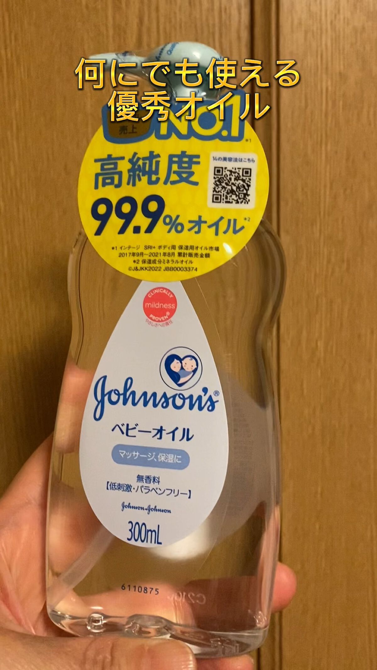 ジョンソン ベビーオイル 無香料/ジョンソンベビー/ボディオイルを使ったクチコミ（1枚目）