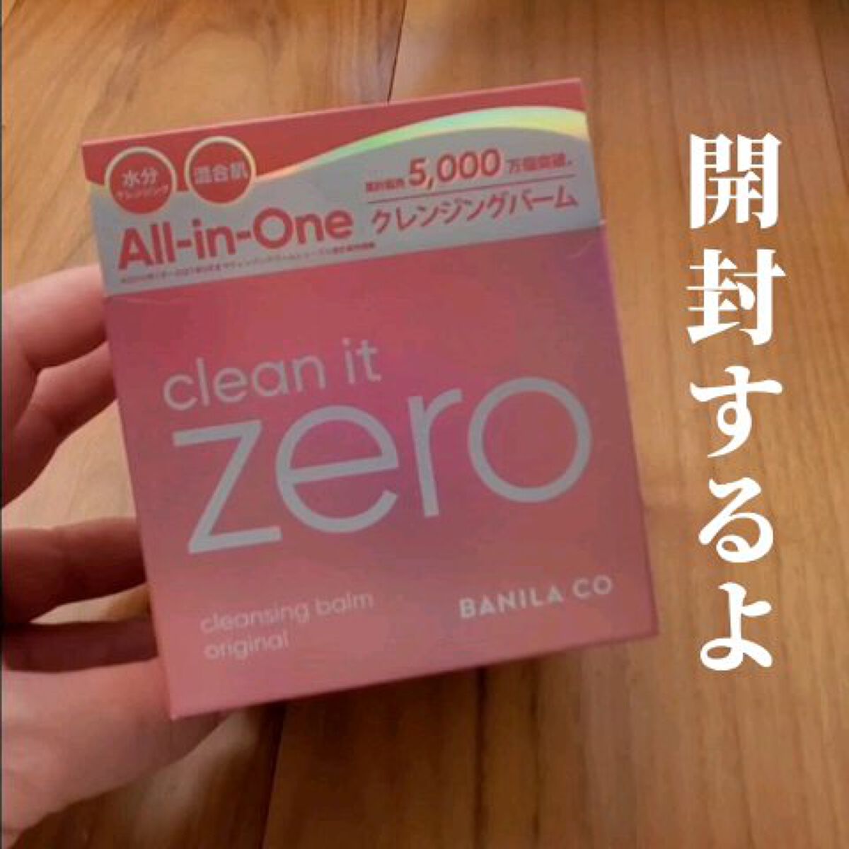 クリーンイットゼロ クレンジングバーム オリジナル/BANILA CO/クレンジングバームの人気ショート動画