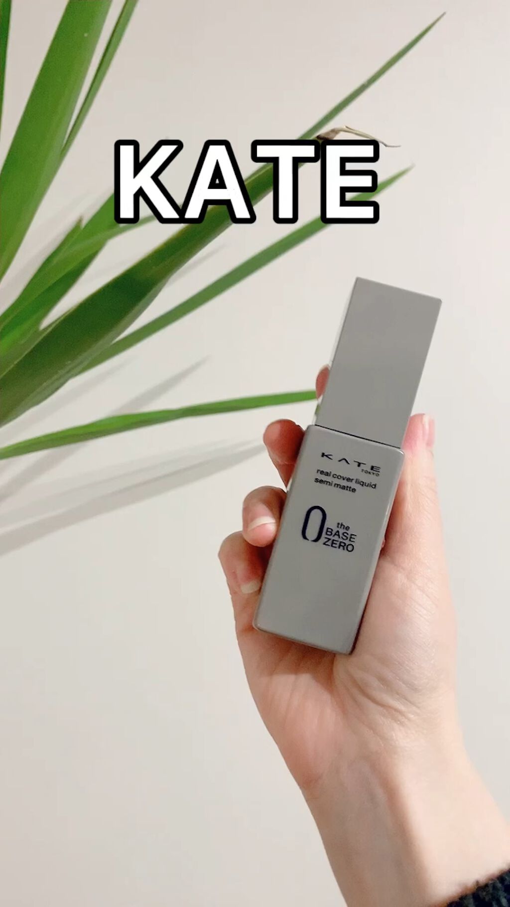 リアルカバーリキッド（セミマット）/KATE/リキッドファンデーションを使ったクチコミ（1枚目）
